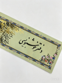 دفتر خوشنویسی باریک حاشیهدار