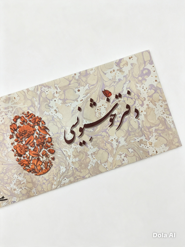 دفتر خوشنویسی باریک ۱۶ برگ