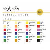 رنگ پارچه اوپک سوداکو ۵۵ میل